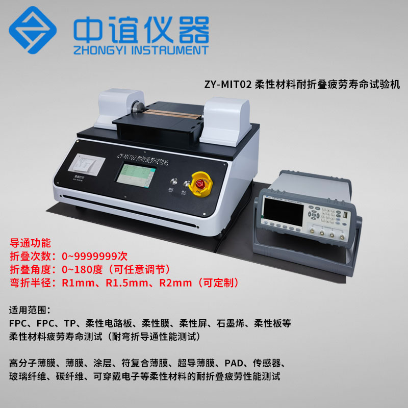 中誼儀器柔性材料耐彎折疲勞壽命試驗機