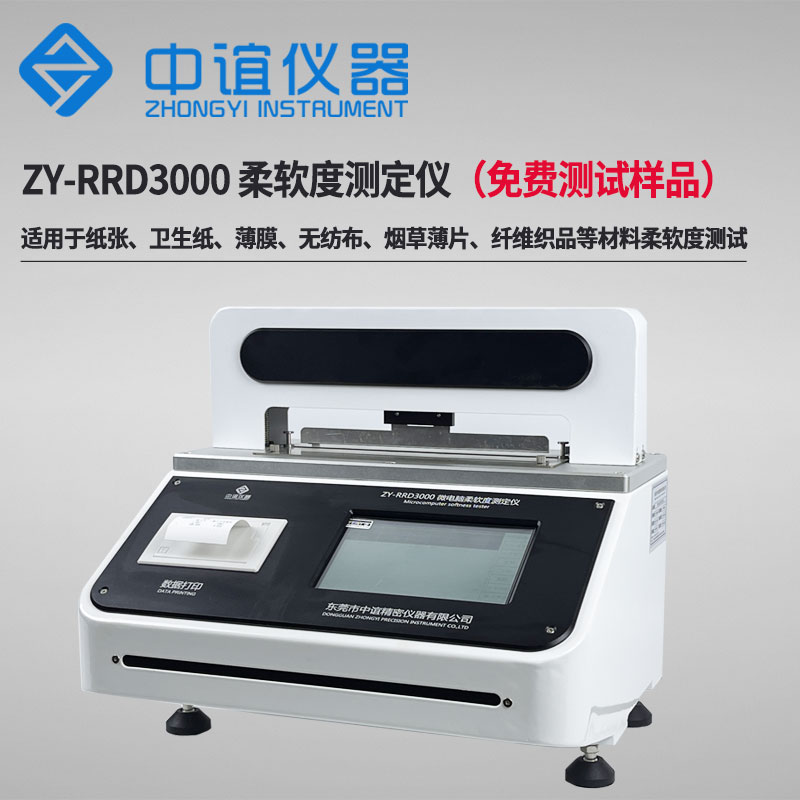 皮革柔軟度測(cè)試儀-中誼儀器專業(yè)檢測(cè)設(shè)備