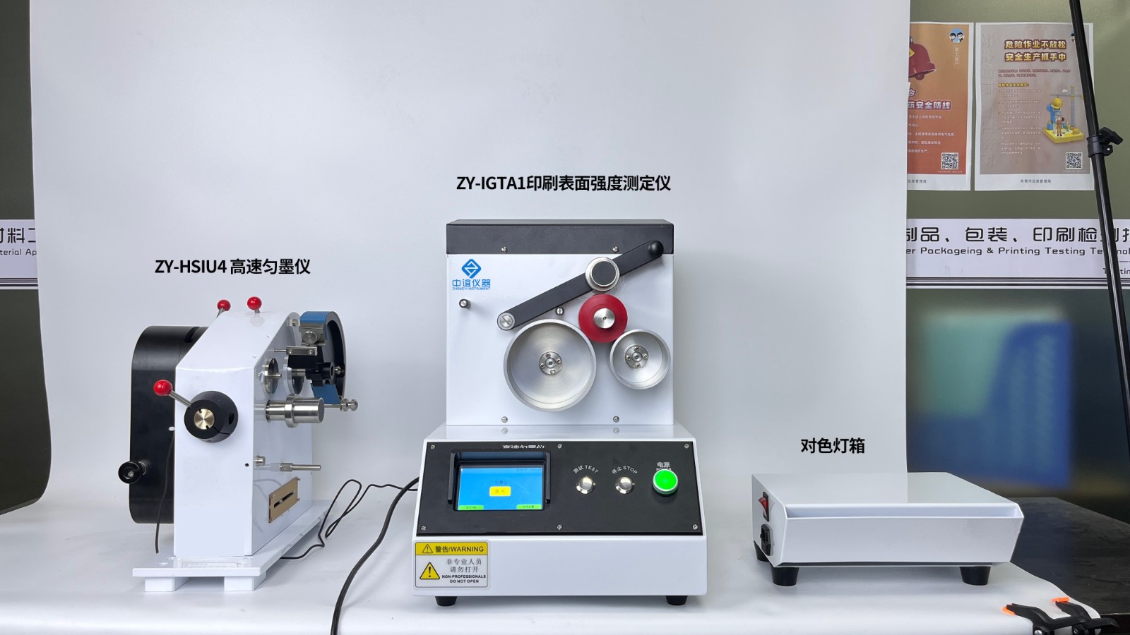 印刷適應(yīng)性儀 印刷適應(yīng)性儀